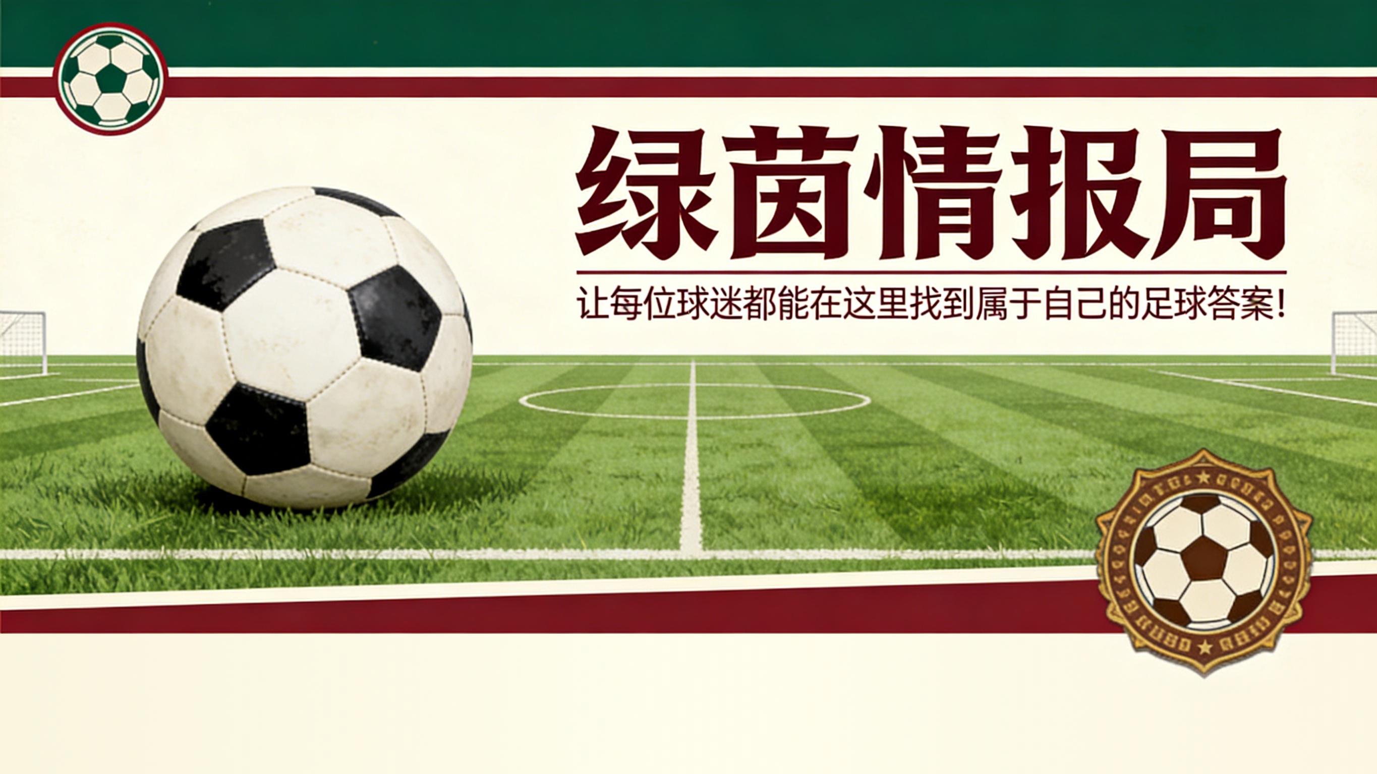世界杯客户端安装说明-加斯佩里尼的信任：从克里斯坦特到曼奇尼，教练依赖球队核心阵容